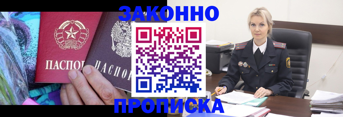 временная регистрация для школы в Высоковске