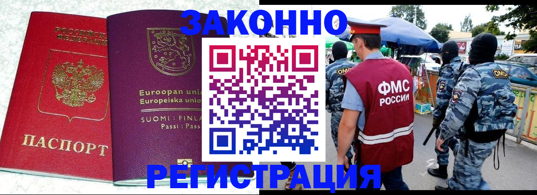 прописка иностранных граждан в Высоковске