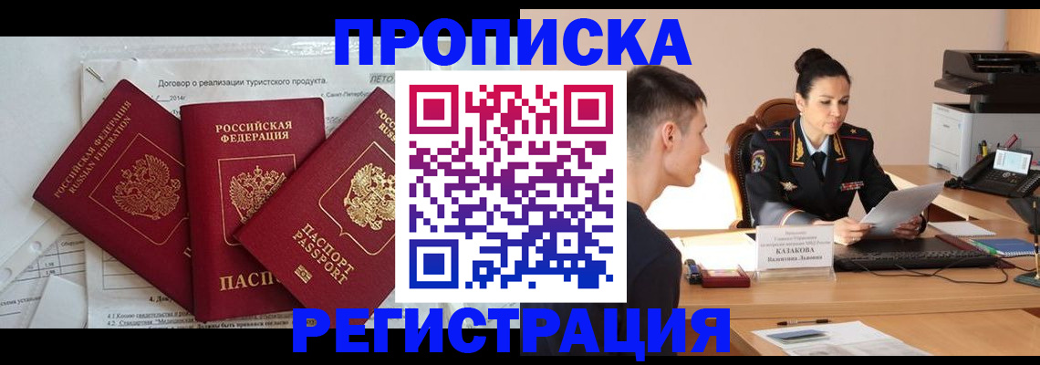 временная регистрация для школы в Высоковске