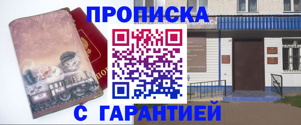 временная регистрация для школы в Высоковске