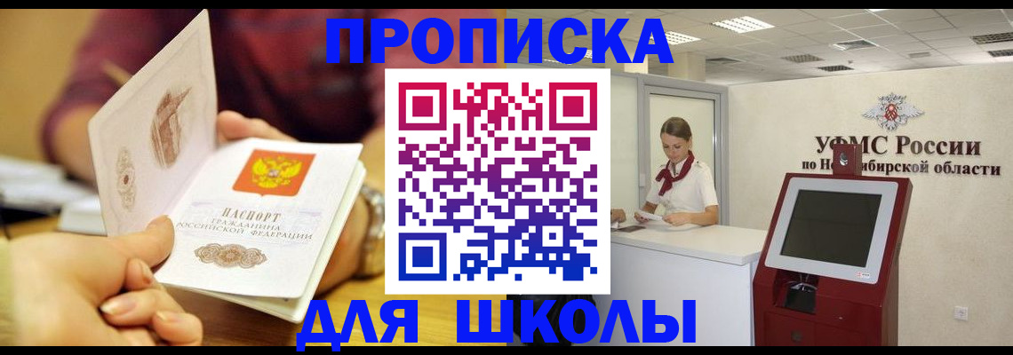 прописка законно в Высоковске