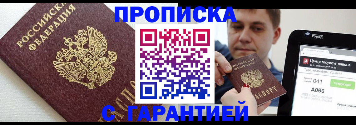 регистрация в Высоковске