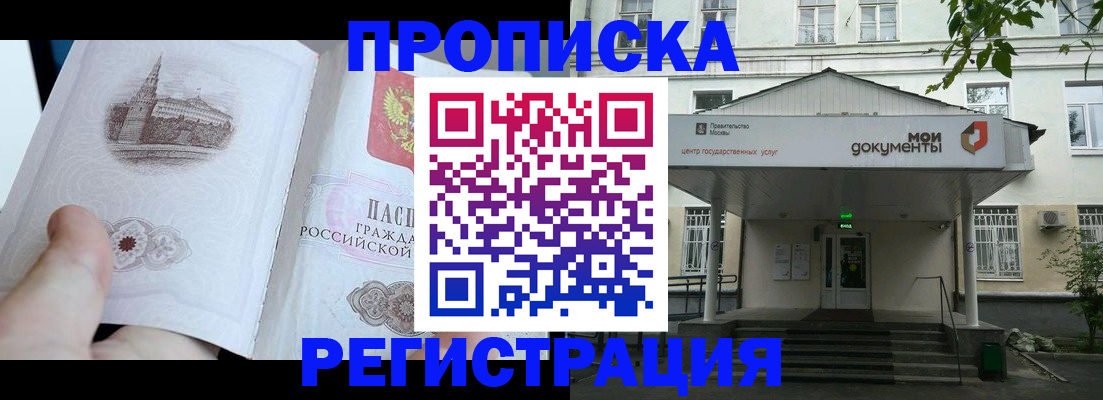прописка паспорт в Высоковске