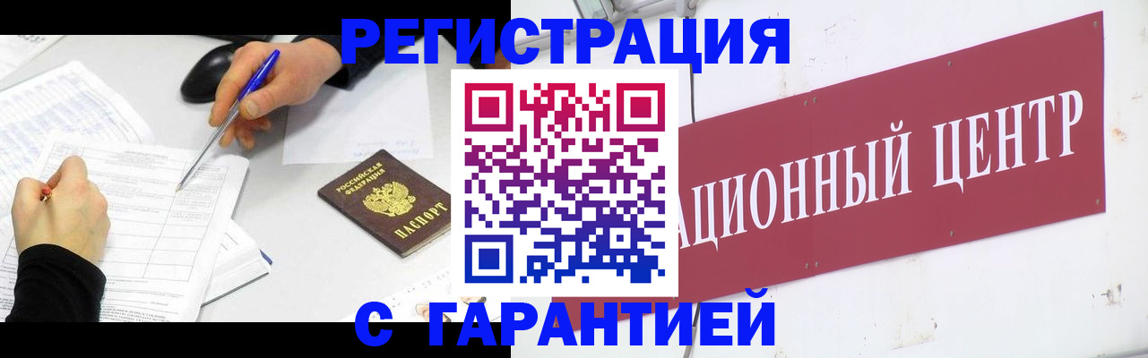 прописка гарантия в Высоковске