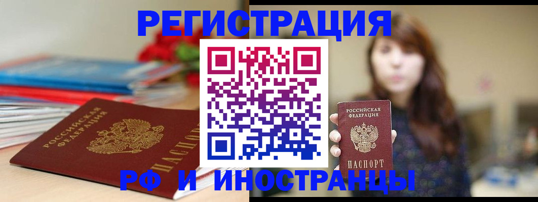 временная регистрация недорого в Высоковске