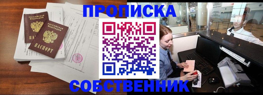 прописка законно в Высоковске