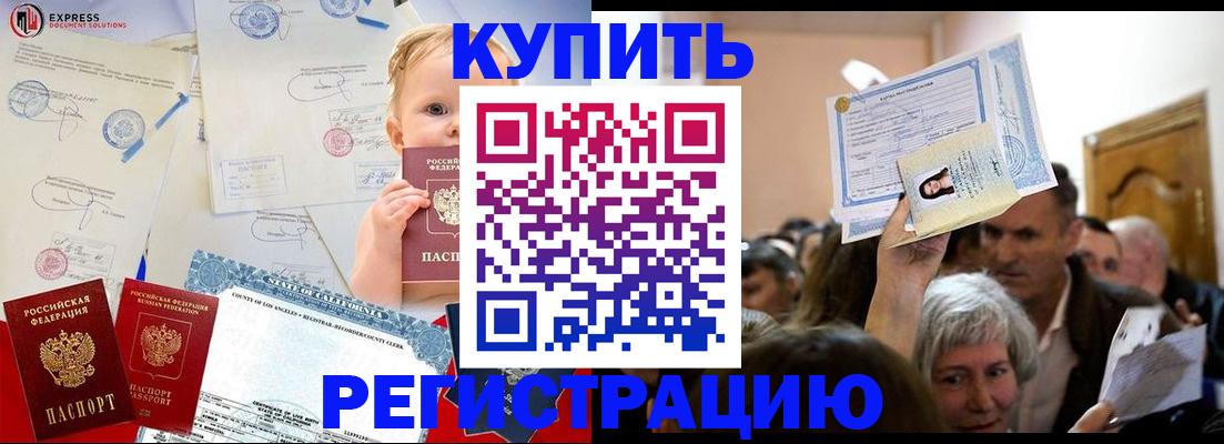 где прописаться в Высоковске