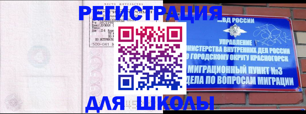 временная регистрация надежно в Высоковске